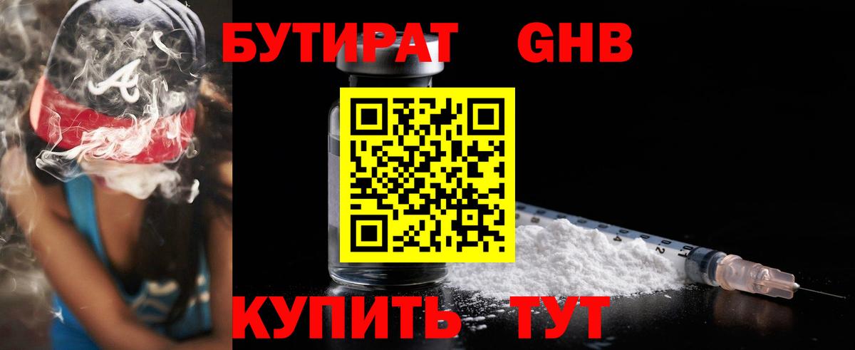 Бутират 99% Ижевск