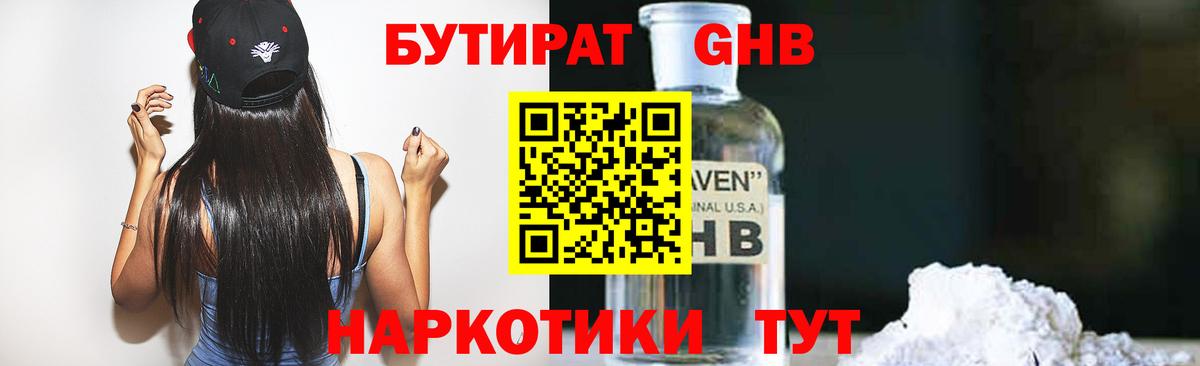 Ижевск  Бутират оксибутират  Вход с VPN 