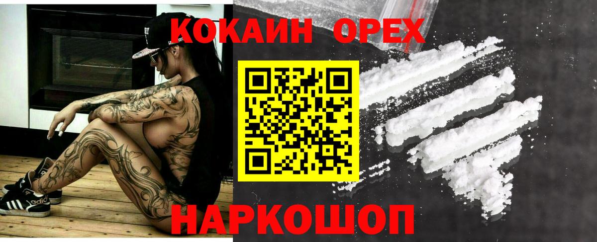 Кокаин Колумбийский Ижевск