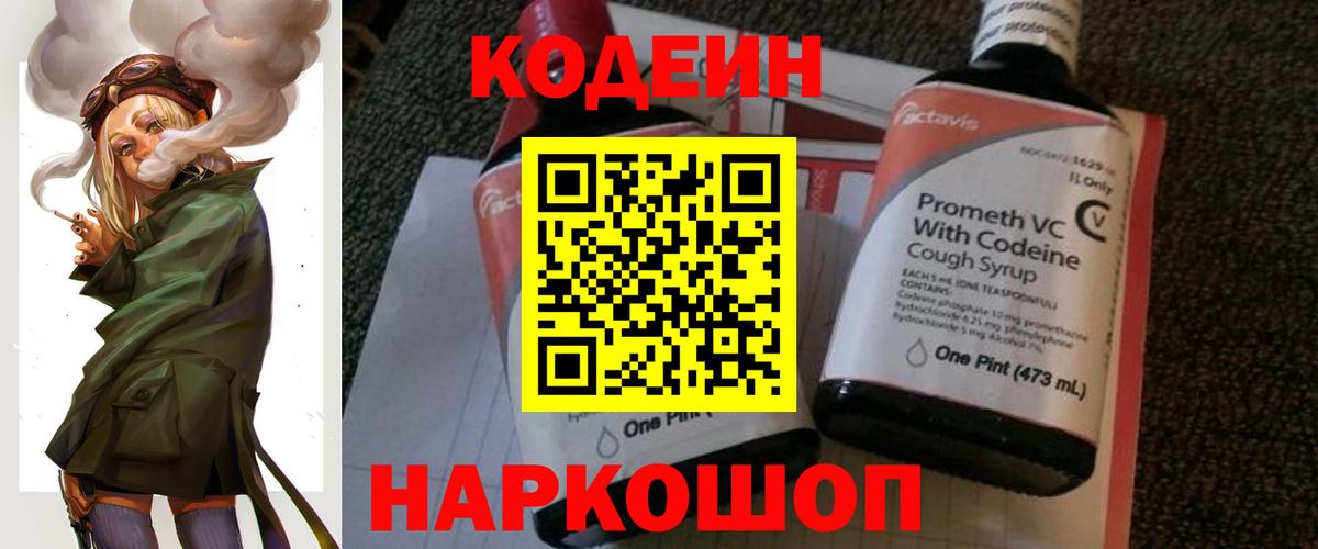 Кодеиновый сироп Lean напиток Lean (лин)  Вход с VPN  Кодеиновый сироп Lean напиток Lean (лин)  Ижевск 