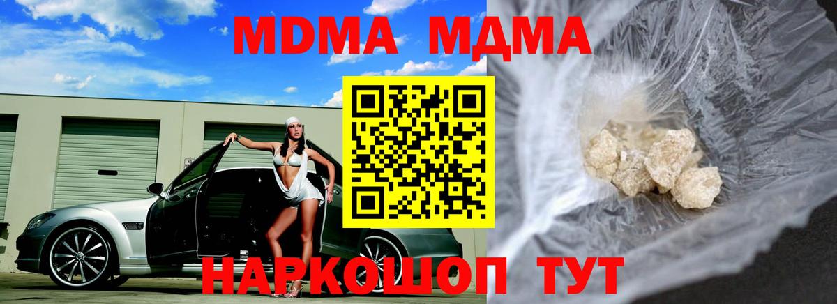 MDMA  МДМА молли  Вход с VPN  Ижевск  МДМА VHQ 