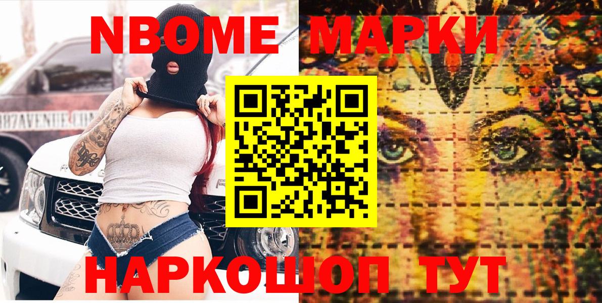 Марки 25I-NBOMe 1500мкг Ижевск